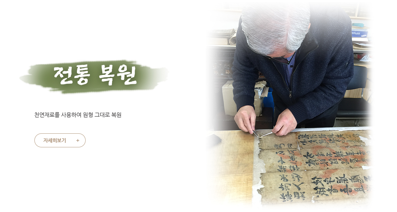 전통복원