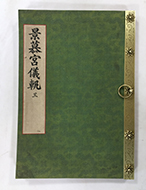 경모궁의궤