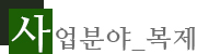 사업분야_복제